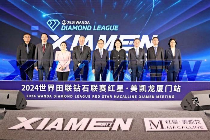 厦门站世界田联钻石联赛新闻发布会揭幕，宣布