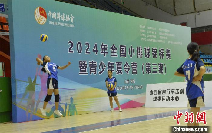 山西晋城凤凰体育馆承办的2024年全国小排球锦标