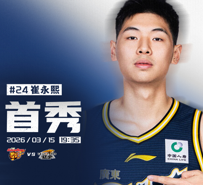 崔永熙复出+辽宁崛起，辽粤大战再燃战火