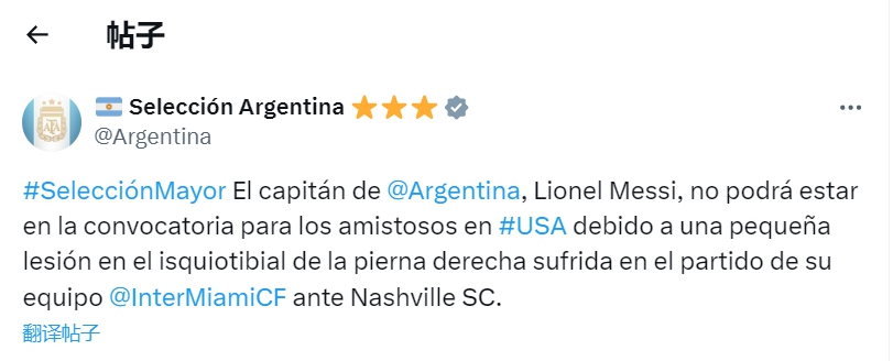 梅西伤退退出阿根廷国家队友谊赛 中国行计划取