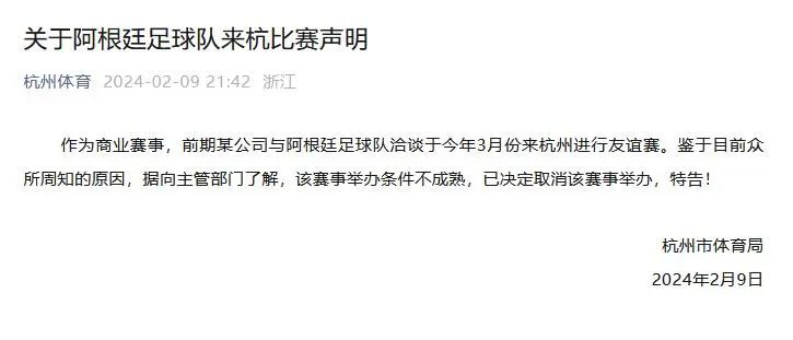 梅西伤退退出阿根廷国家队友谊赛 中国行计划取