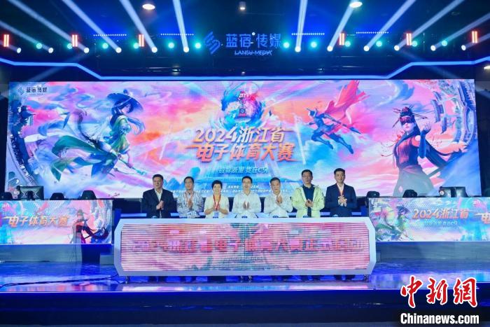 浙江省首届电子体育大赛在义乌开幕 电竞文旅融